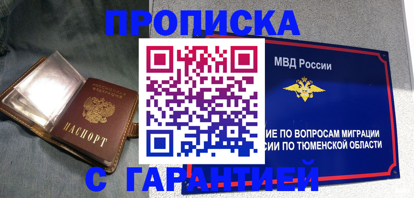 прописка от собственника в Бологом