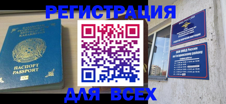временная регистрация для всех в Бологом
