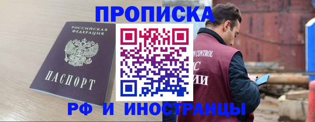 прописка законно в Бологом