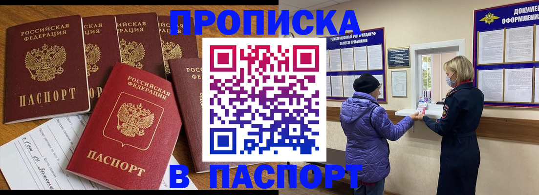 прописка 2025 в Бологом