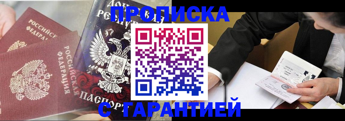 прописка ребенка в Бологом